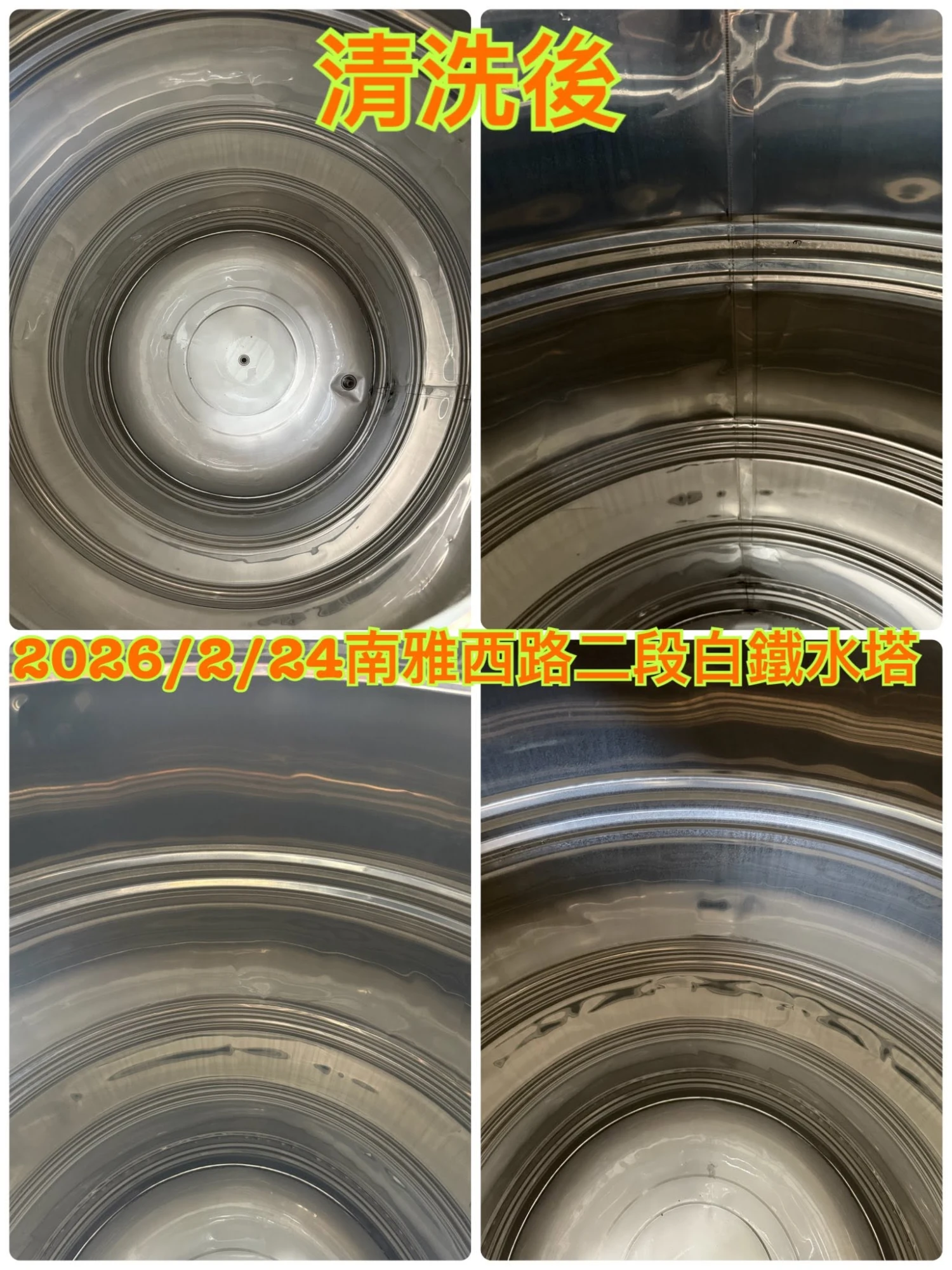 南雅西路二段白鐵水塔清洗