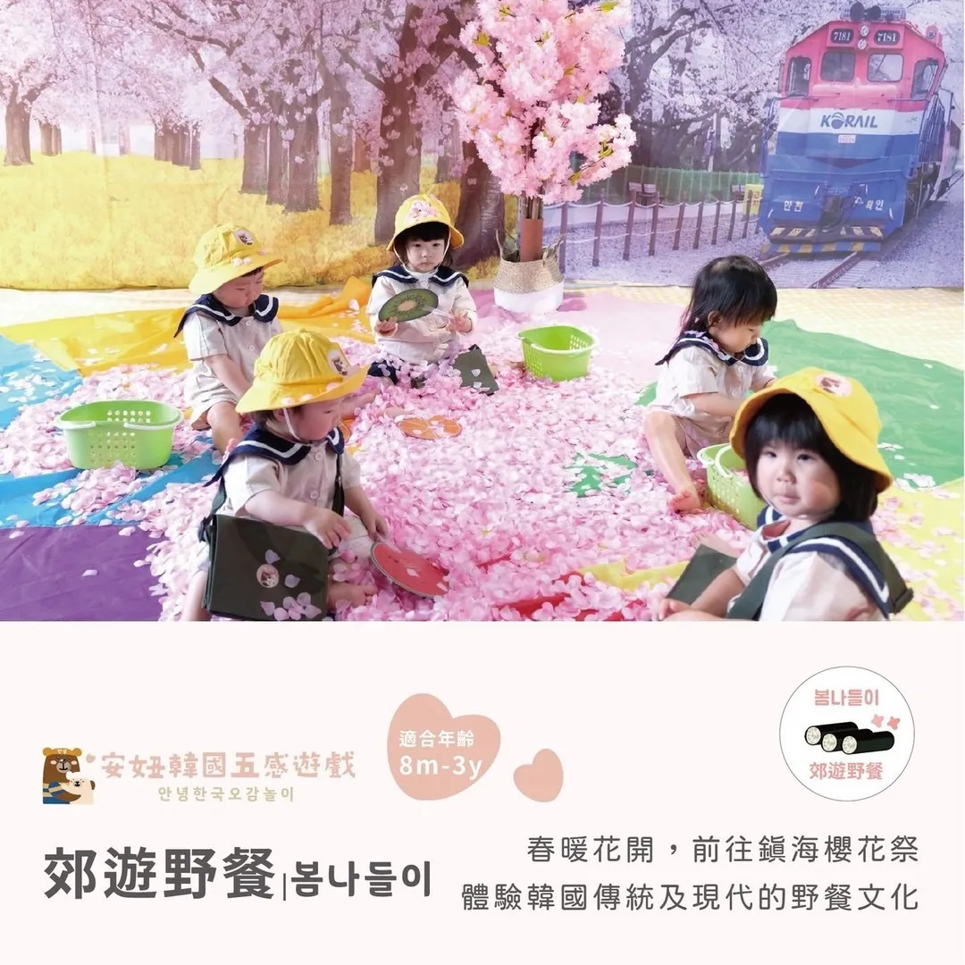 安妞x郊遊野餐（봄나들이)｜台中親子活動｜北屯假日親子活動