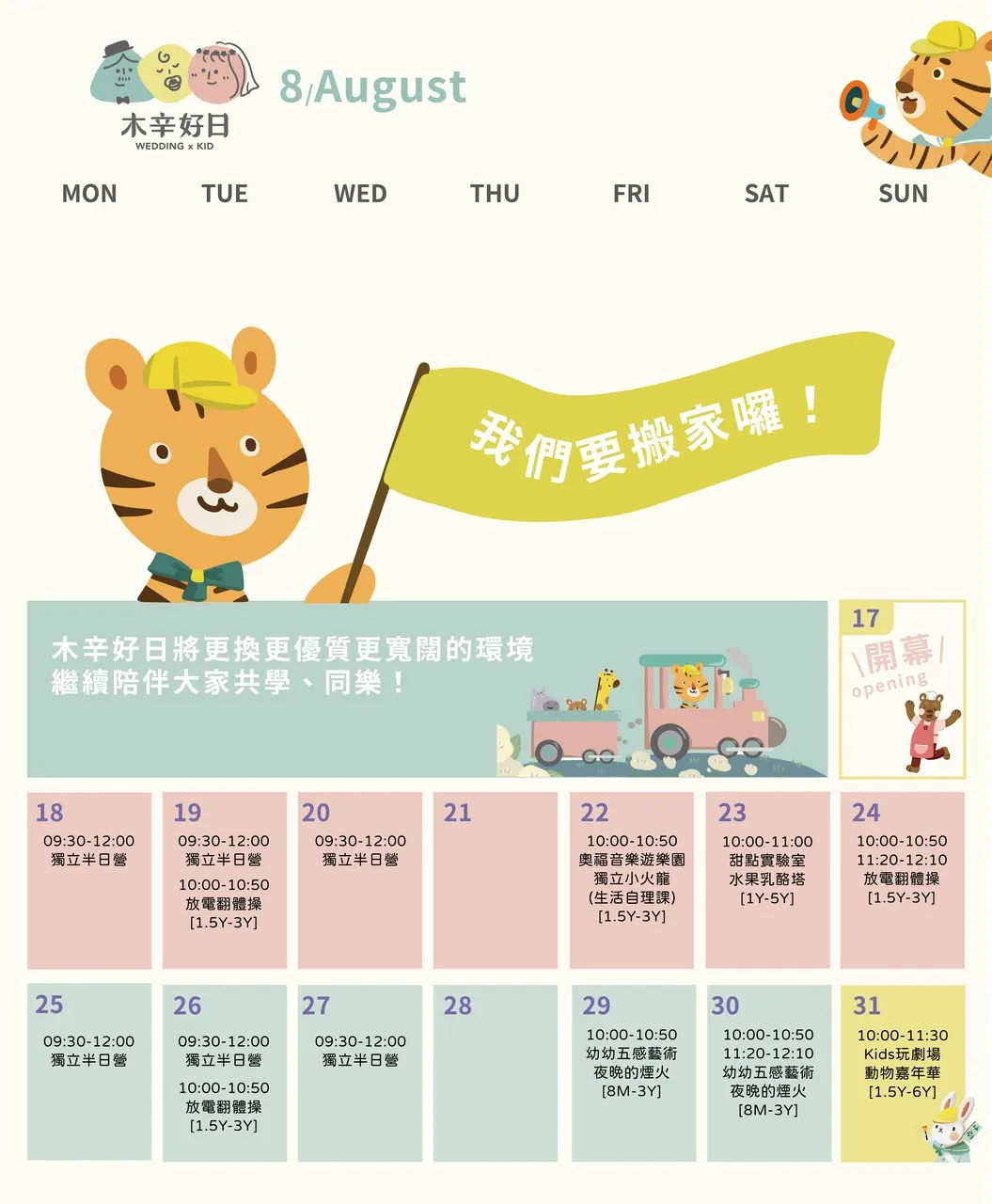 8月份活動開放報名｜台中幼兒戲劇活動｜北屯幼兒戲劇活動