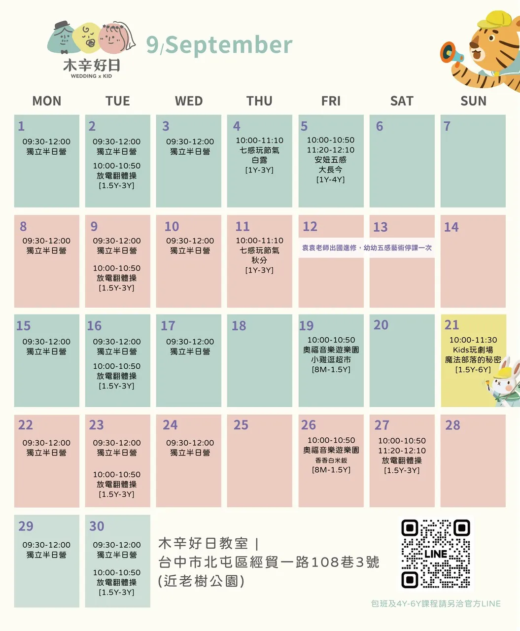 9月份活動開放報名｜台中幼兒戲劇活動｜北屯幼兒戲劇活動
