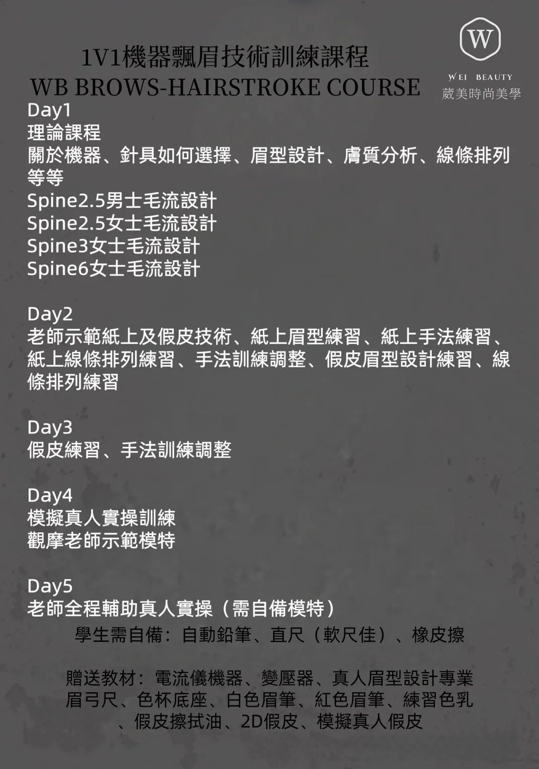 一對一機器飄眉技術訓練課程