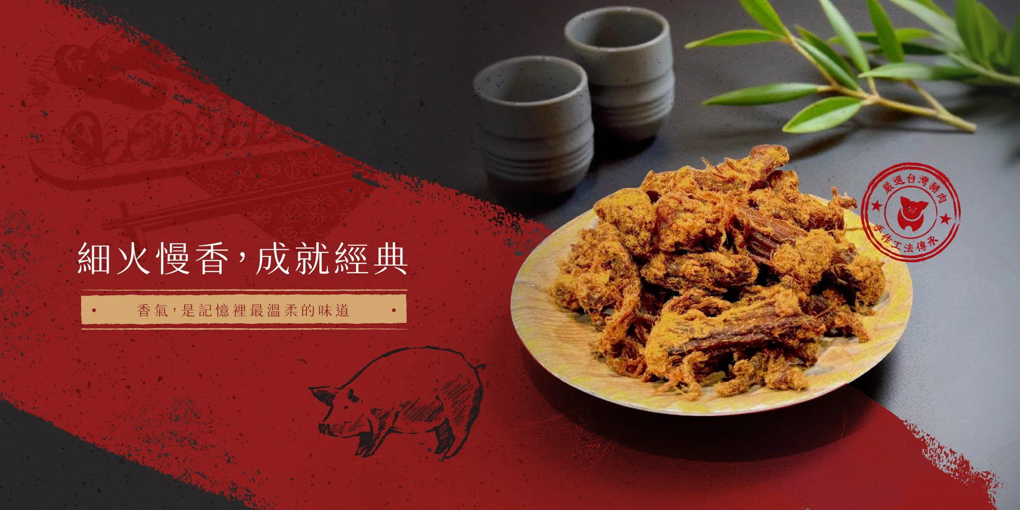溪湖好味香食品-肉乾專賣店,肉鬆團購,彰化肉乾專賣店,溪湖肉乾專賣店
