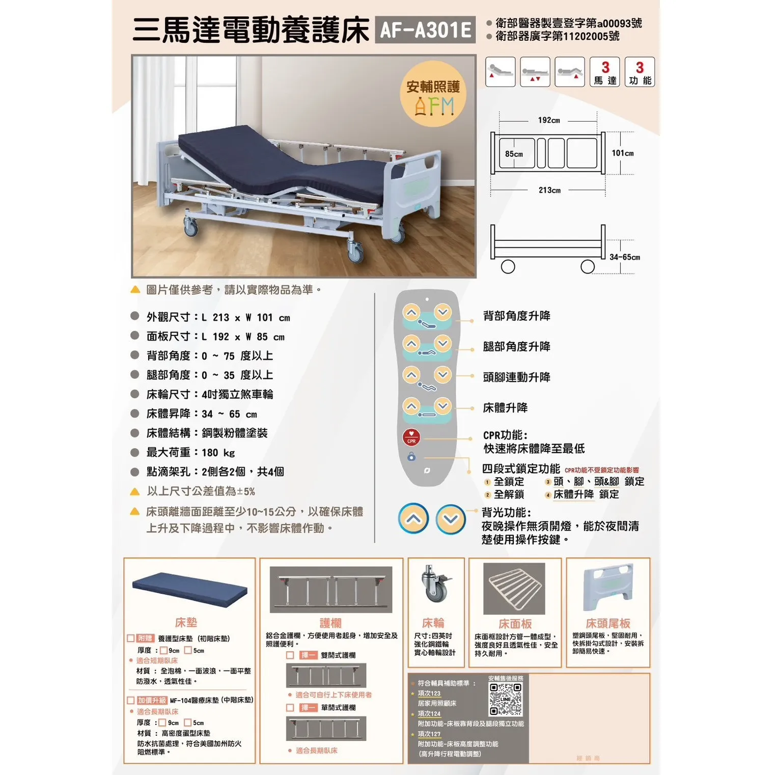 三馬達電動養護床 AF-A301E