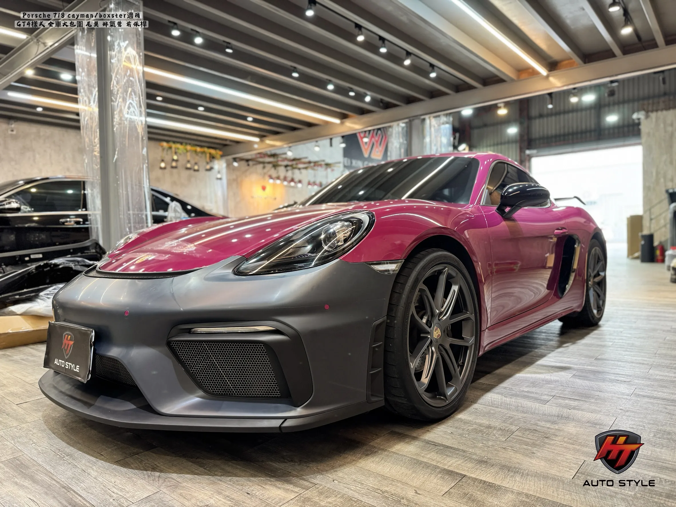 從一台入門標準版的718 升級成戰鬥氣息的GT4外觀套件 就像換了一台車子對吧！