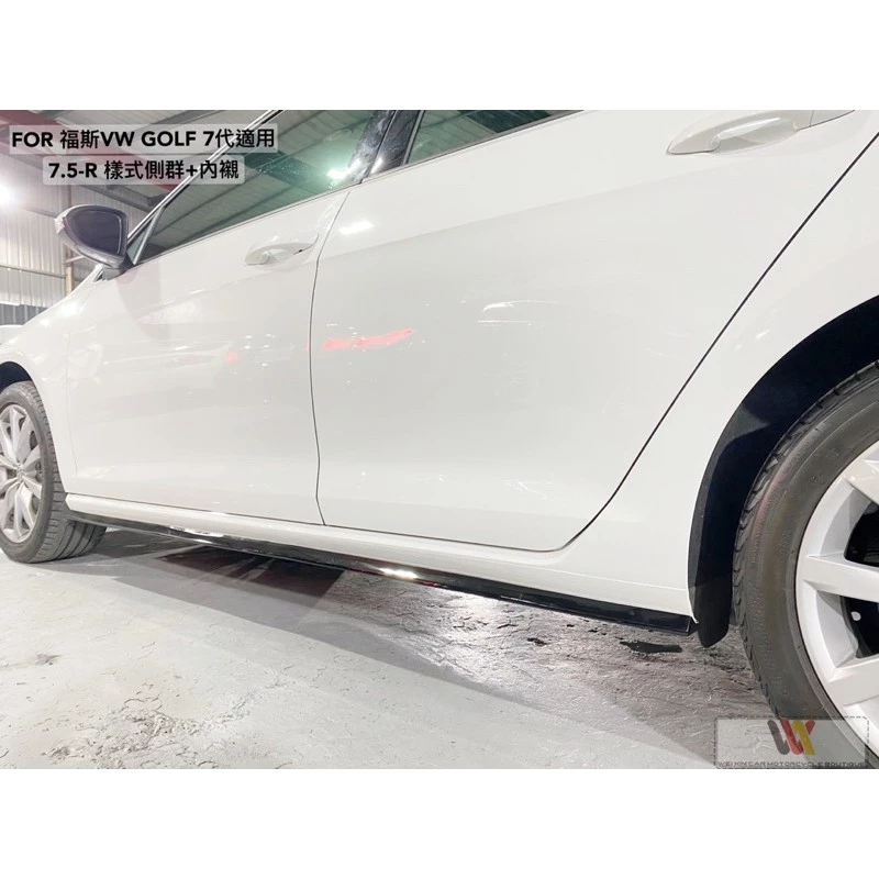 威鑫汽車精品 VW福斯 GOLF7 改裝7.5R樣式大包圍 素材前中後一套23500元 烤漆安裝另計 尾翼 大燈 尾燈
