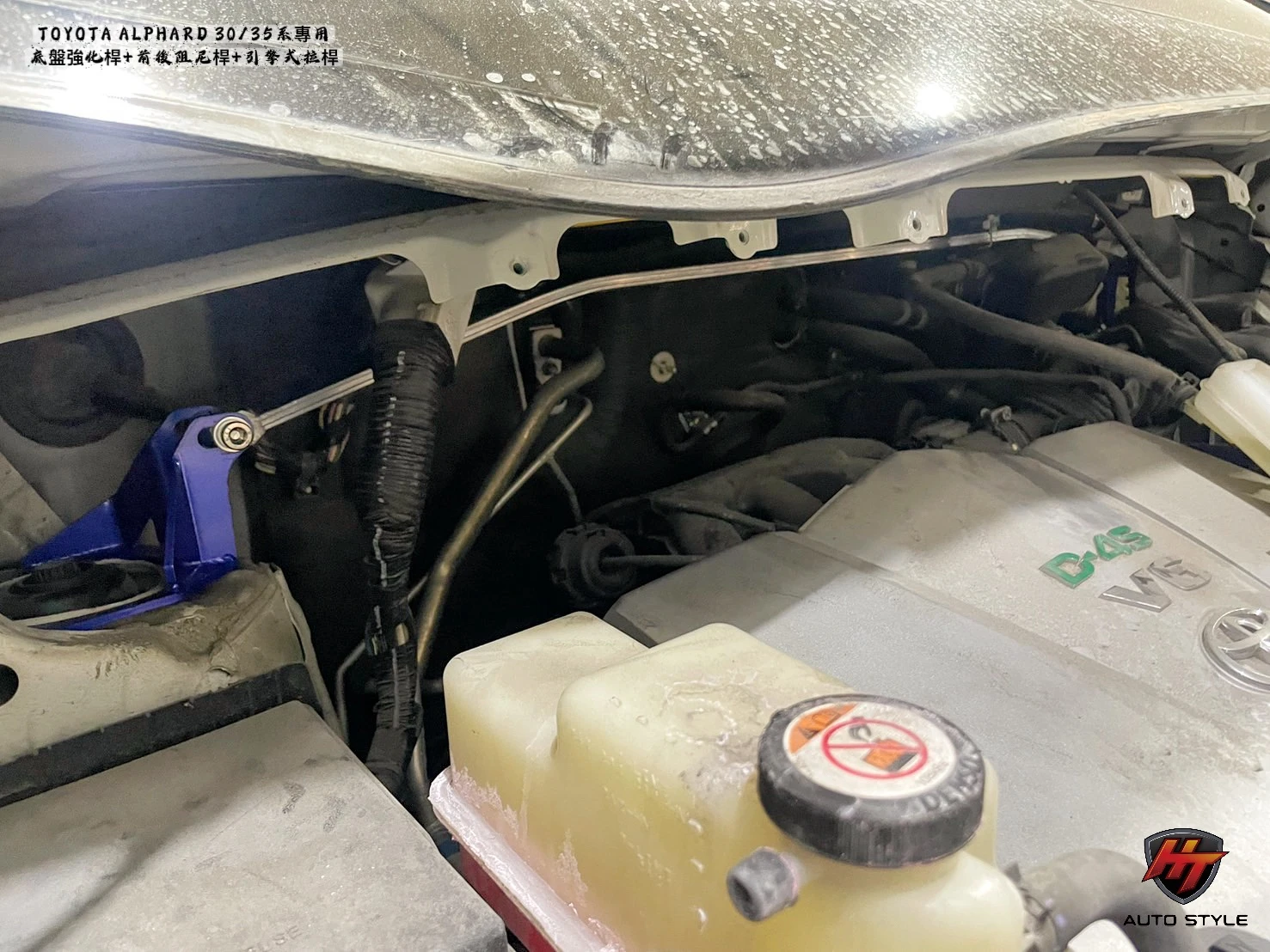 TOYOTA ALPHARD 30/35系專用 底盤強化拉桿+前後阻尼桿+引擎式拉桿