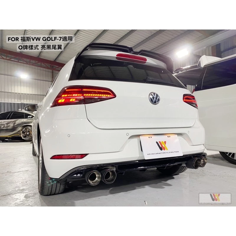 威鑫汽車精品 VW福斯 GOLF7 改裝7.5R樣式大包圍 素材前中後一套23500元 烤漆安裝另計 尾翼 大燈 尾燈