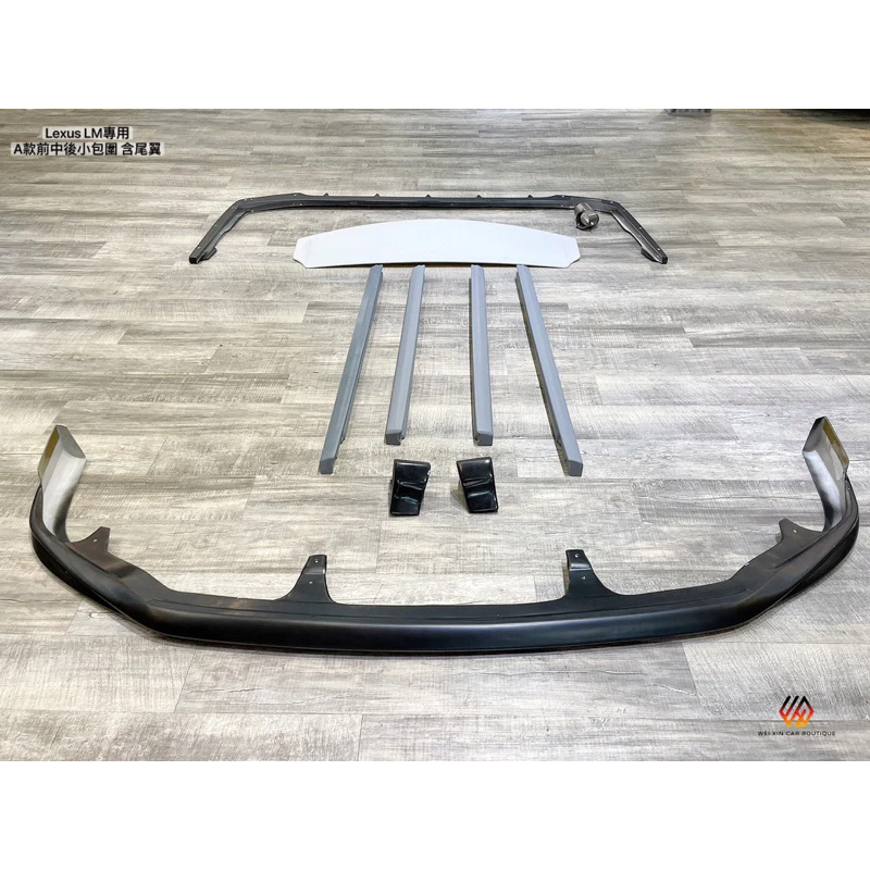 威鑫汽車精品 Lexus LM適用小包圍 ABS材質 類日本A款 前後下巴 側群定風翼 尾翼 歡迎詢問