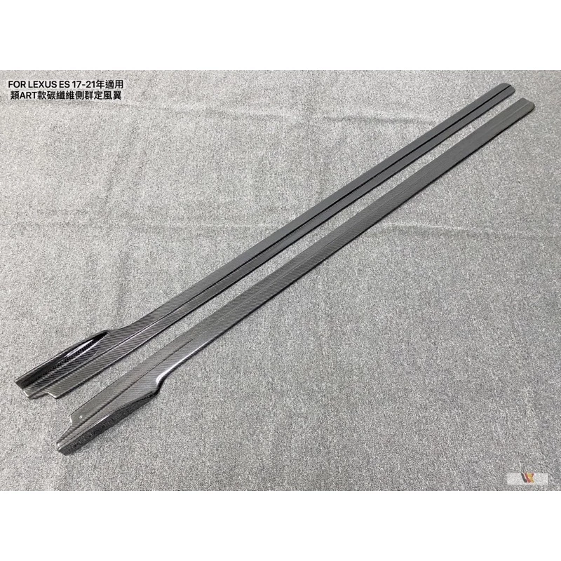 威鑫汽車精品 Lexus ES200/ES250/ES300h適用 ART樣式碳纖維側群定風翼一組14500元