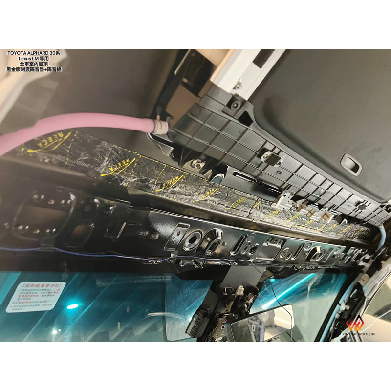 威鑫汽車精品 Lexus LM TOYOTA ALPHARD專用 屋頂黑金版 制震隔音墊+隔音棉 車門隔音條 輪拱隔音