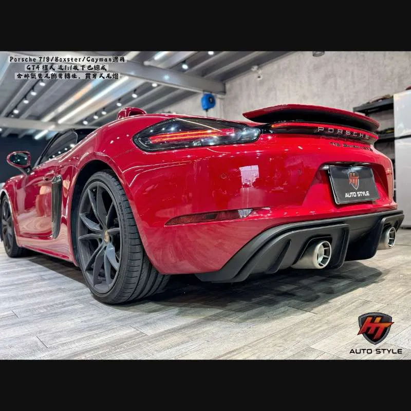 Porsche保時捷 718/Cayman/Boxster GT4套件