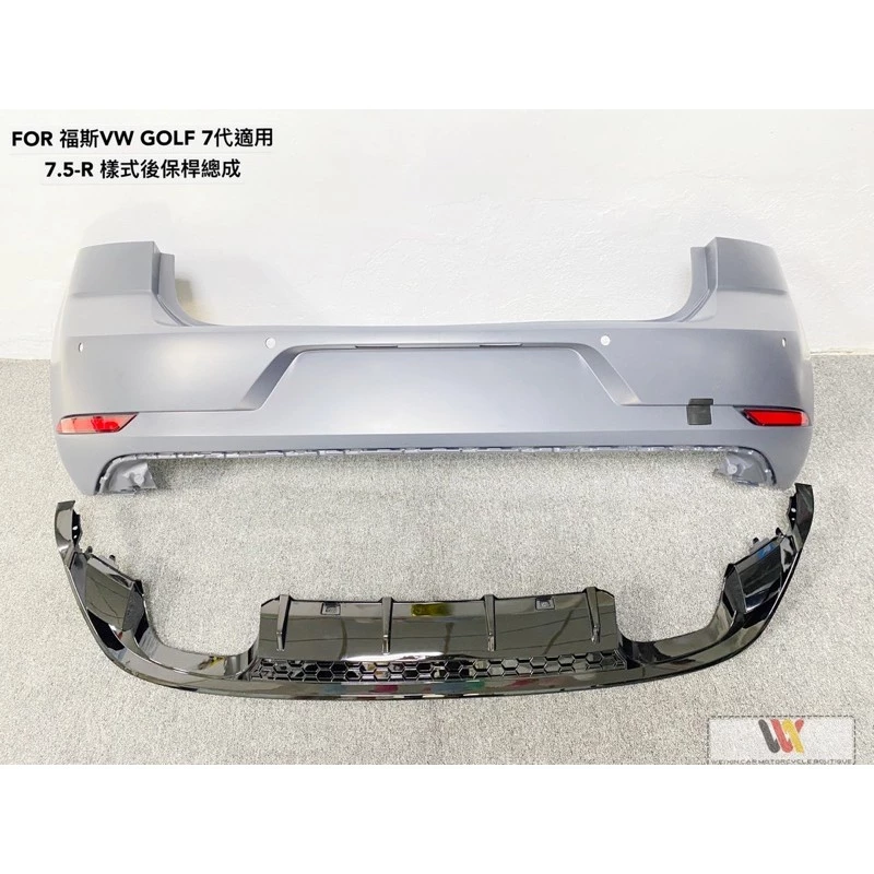 威鑫汽車精品 VW福斯 GOLF7 改裝7.5R樣式大包圍 素材前中後一套23500元 烤漆安裝另計 尾翼 大燈 尾燈