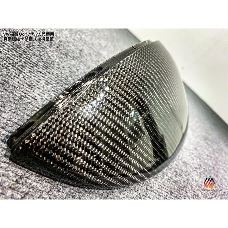 威鑫汽車精品 VW福斯 Golf 7代/7.5代適用 水轉印樣式後視鏡蓋、真卡夢後視鏡蓋 替換型 現貨供應 歡迎詢問