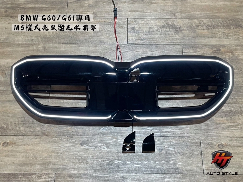 BMW G60發光水