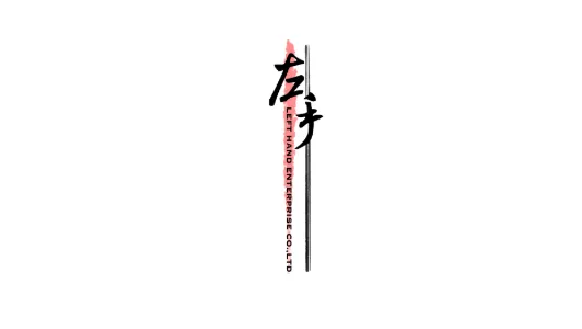 左手企業