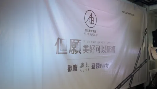 奧比ALBE開幕活動紀錄