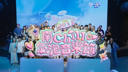 2024 臺南星星國 南CHILL氣泡音樂節活動紀錄