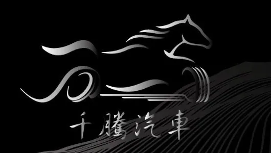 千騰汽車