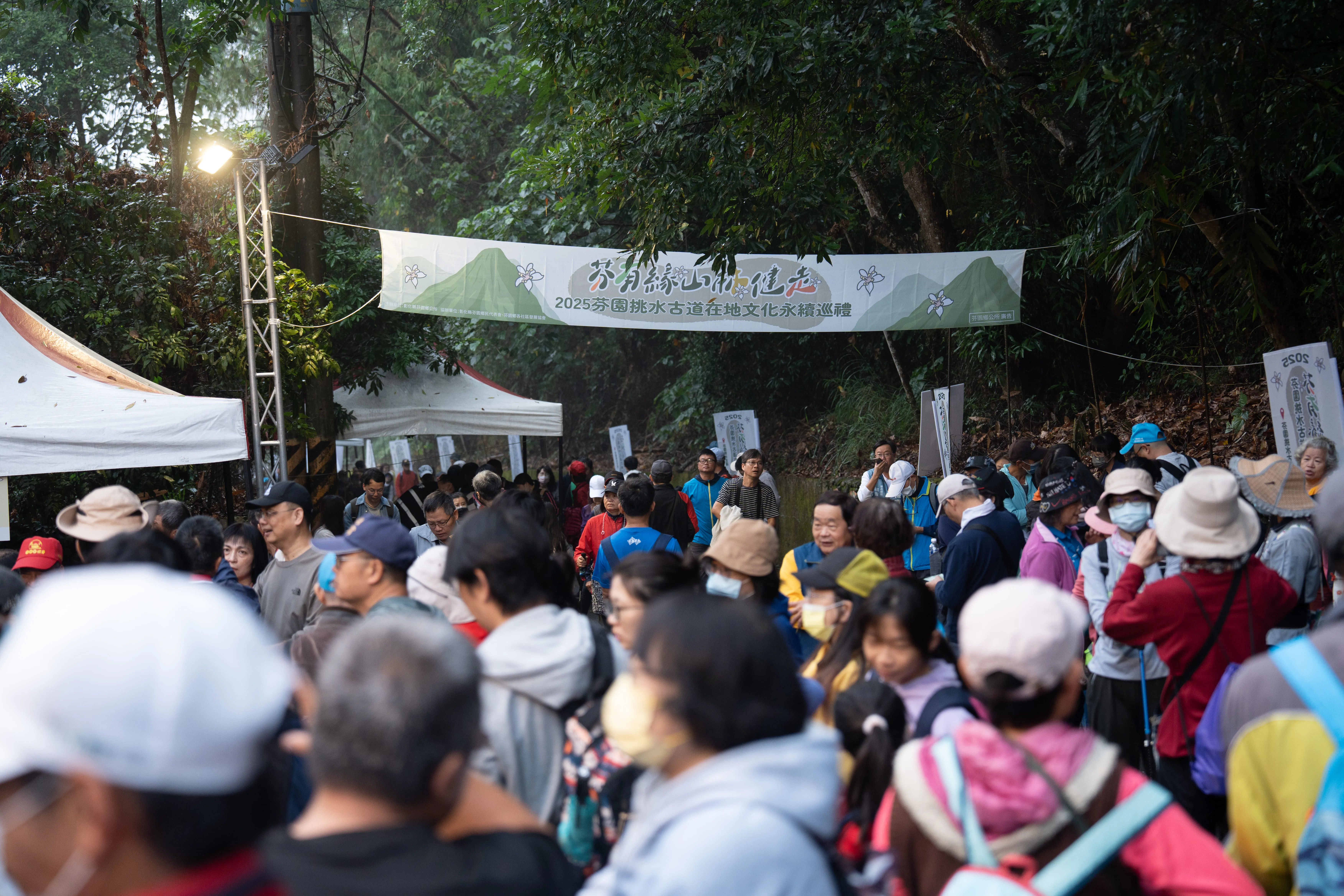 2025芬有緣山林健走活動