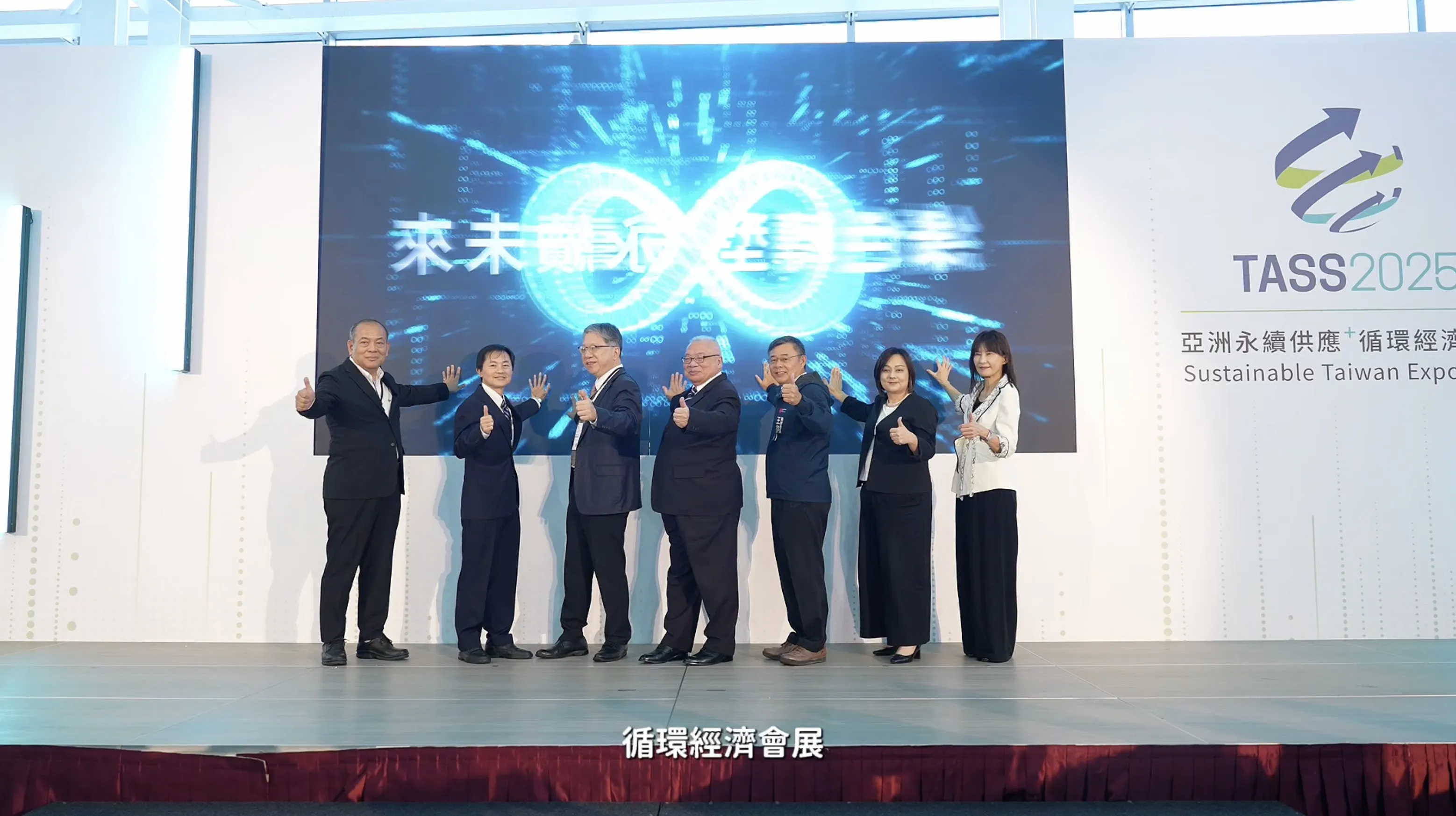 2025TASS亞洲永續供應循環經濟會展 