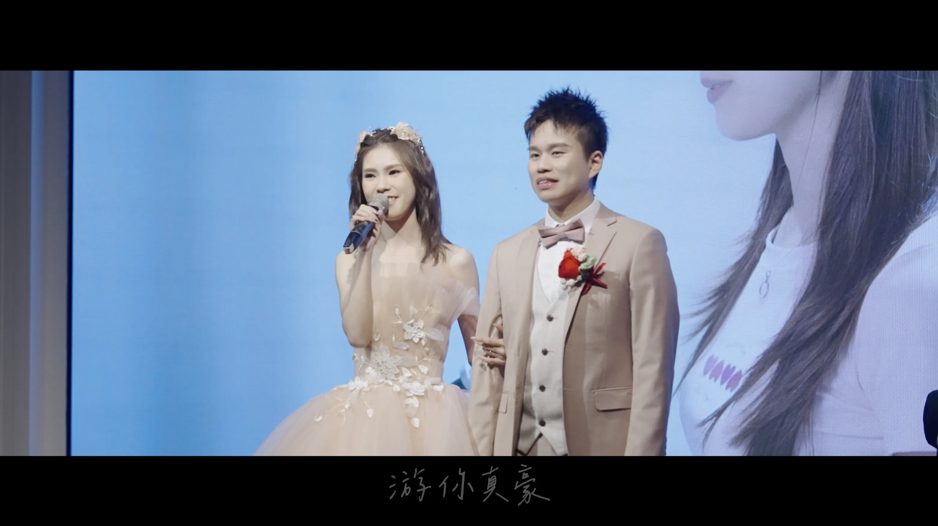 【婚禮紀錄】 游你真豪｜台南東東宴會式場