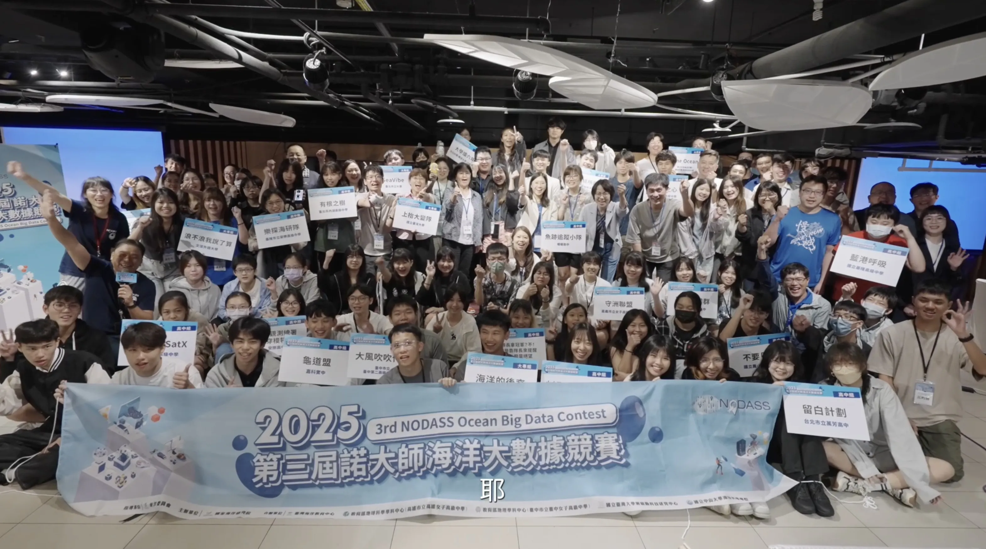 2025海洋大數據競賽｜國海院