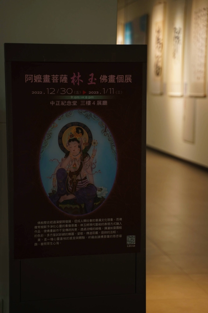 阿嬤畫菩薩 林玉佛畫個展