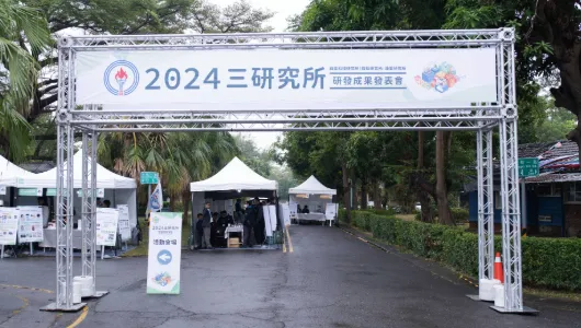 2024 台灣中油 三研究所研發成果發表會活動紀錄