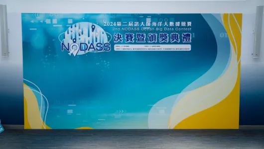 2024 第二屆NODASS諾大師海洋大數據競賽
