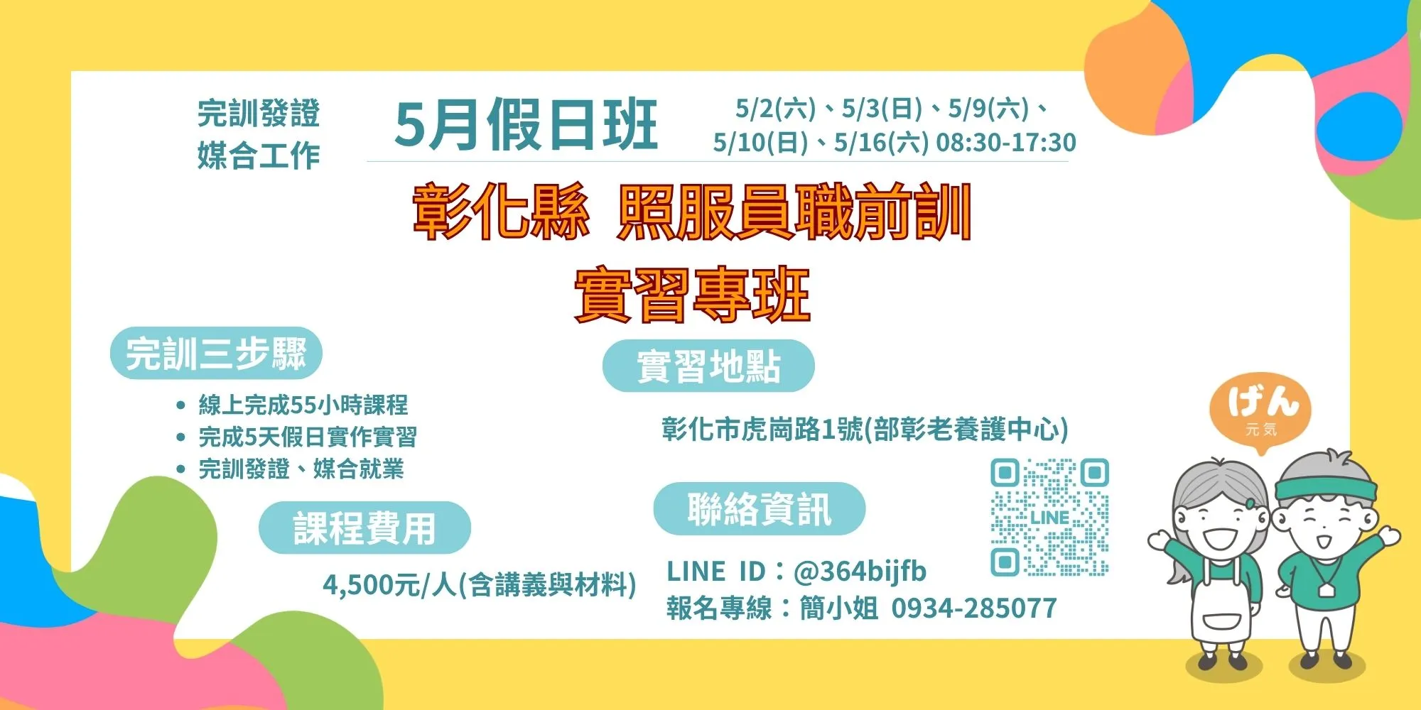 溫佳照顧 ‧ 照顧抵家-長照中心,彰化長照中心,員林長照中心,長照機構,彰化長照機構,員林長照機構