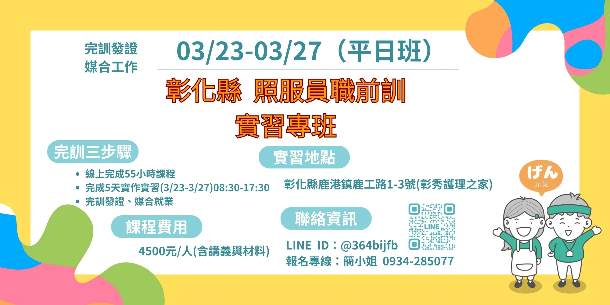 溫佳照顧 ‧ 照顧抵家-長照中心,彰化長照中心,員林長照中心,長照機構,彰化長照機構,員林長照機構