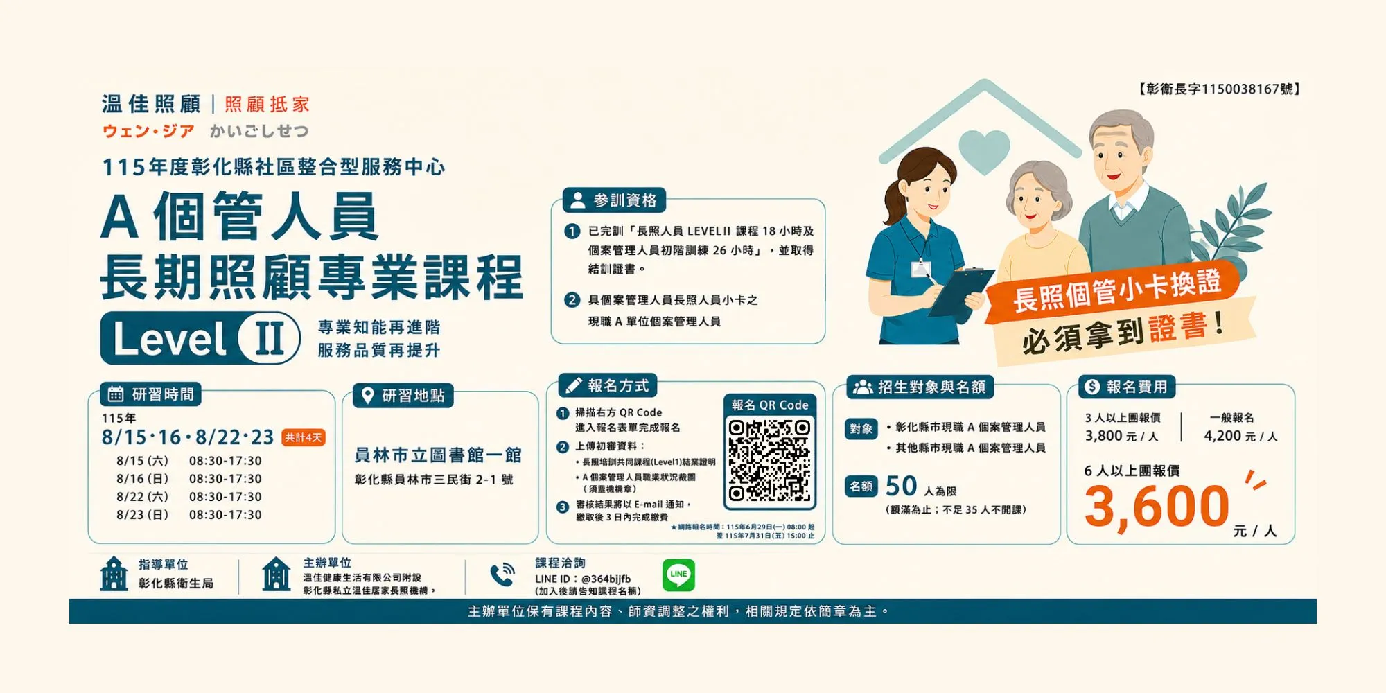 溫佳照顧 ‧ 照顧抵家-長照中心,彰化長照中心,員林長照中心,長照機構,彰化長照機構,員林長照機構