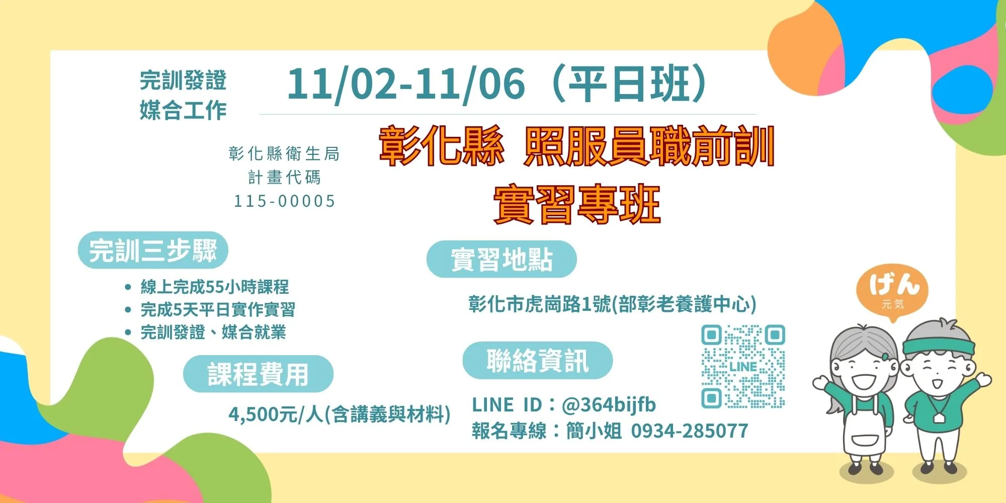溫佳照顧 ‧ 照顧抵家-長照中心,彰化長照中心,員林長照中心,長照機構,彰化長照機構,員林長照機構