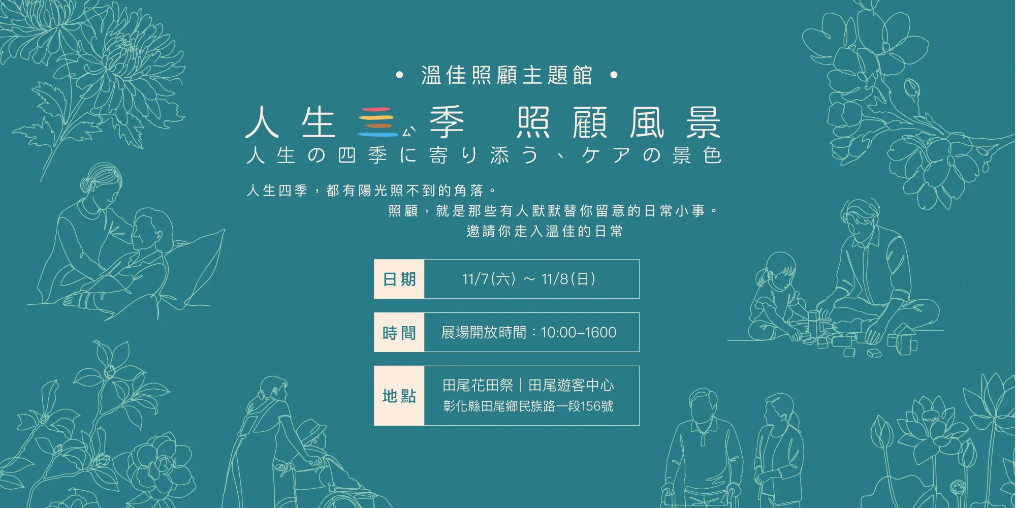 溫佳照顧 ‧ 照顧抵家-長照中心,彰化長照中心,員林長照中心,長照機構,彰化長照機構,員林長照機構
