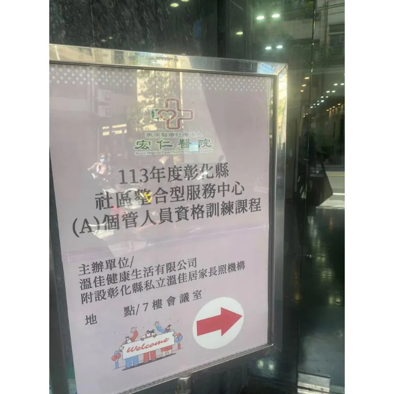 2024/7/5-7/7 個管訓