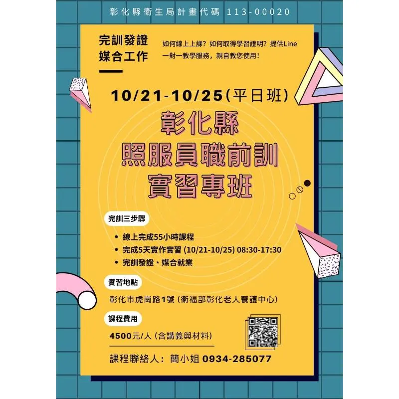 2024年10月照服員職前訓