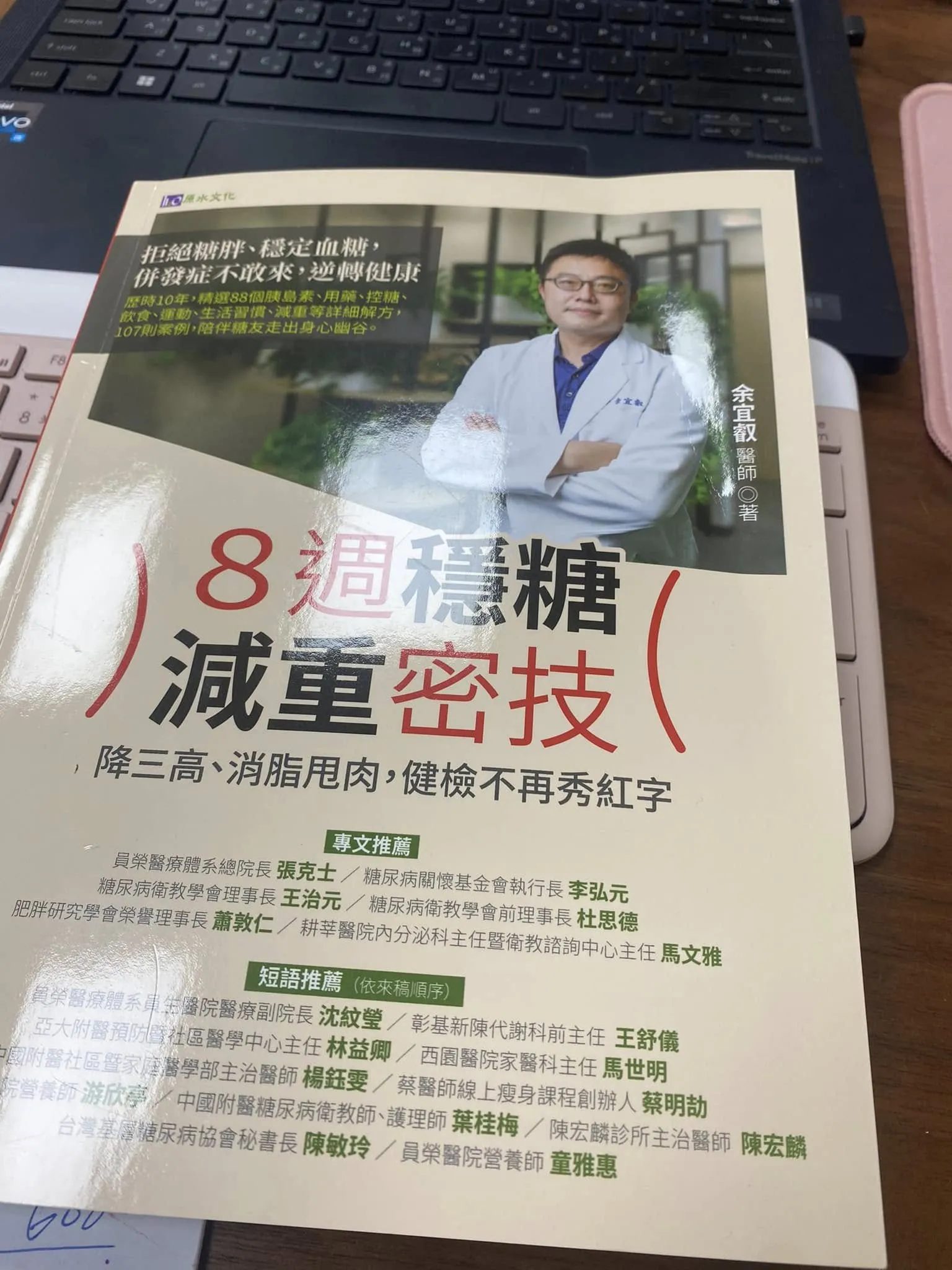 2024/11/3 糖尿病課程
