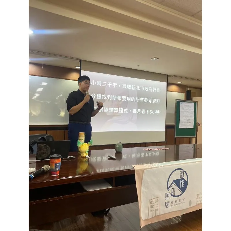 2024/11/9 未來長照-AI技術的專業應用