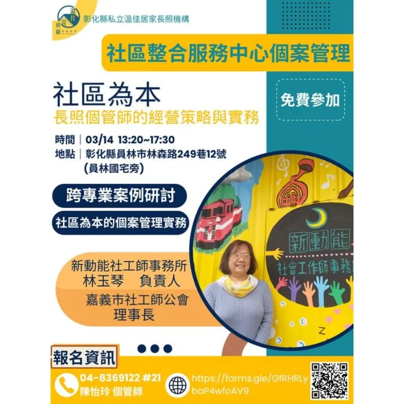 114年溫佳照顧精選課程系列-第一彈