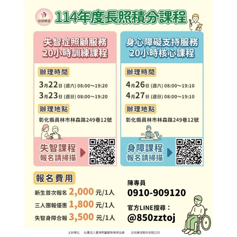 長照積分 身障/失智