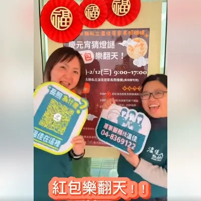 元宵節猜燈謎活動宣傳影片-2