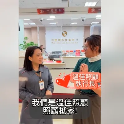 長輩防詐新選擇！和兆豐銀行一起，用安養信託守護您的退休金！