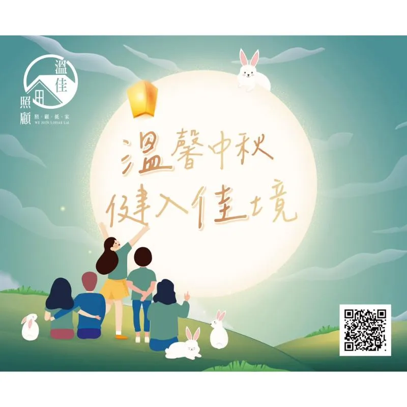 2024中秋佳節快樂