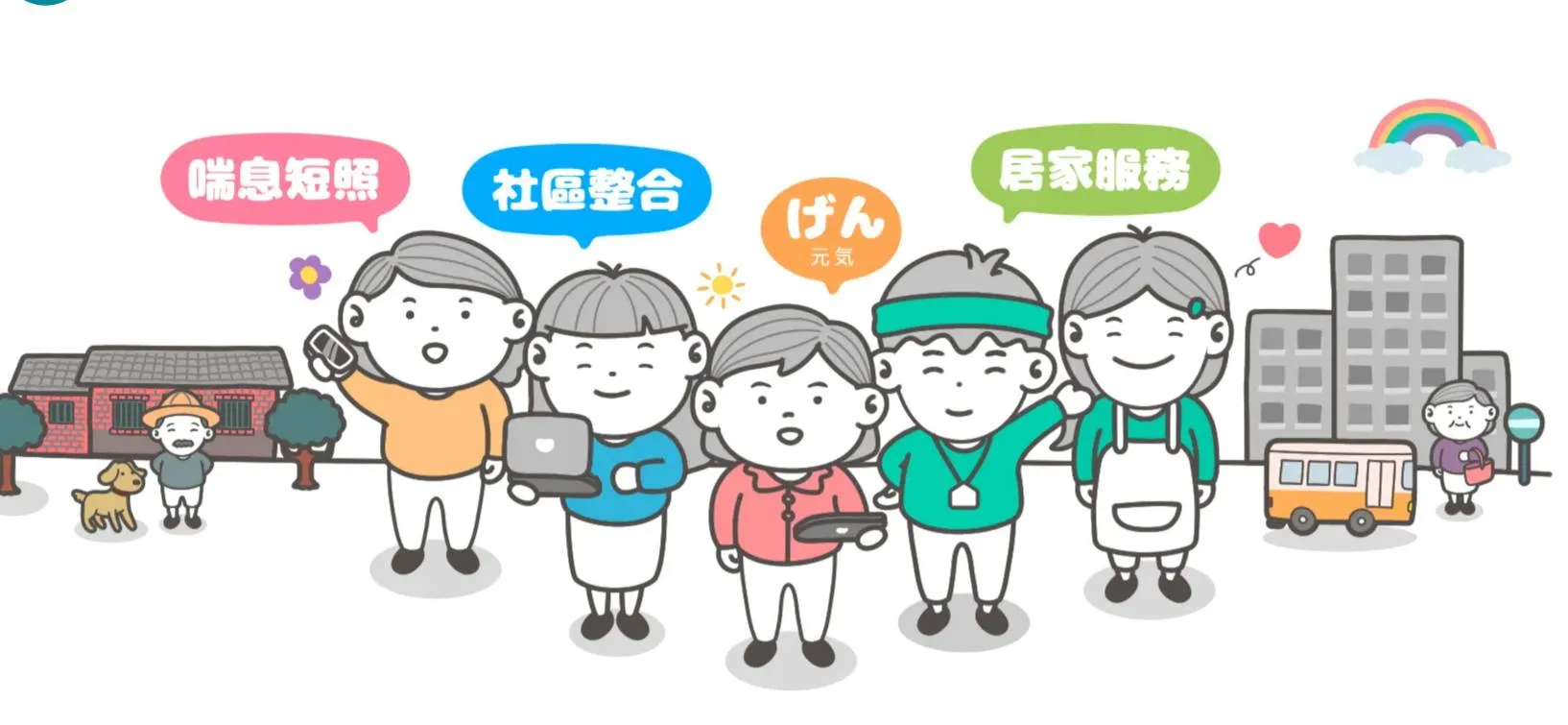 加入溫佳，一起為長照打造溫暖力量！