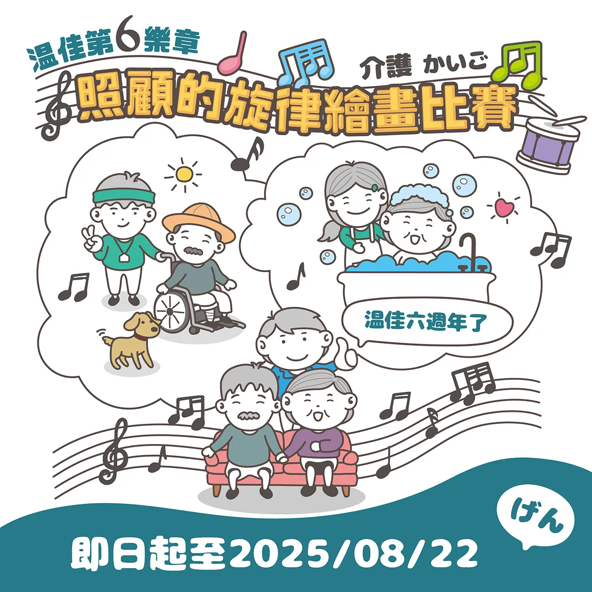 114年度溫佳繪畫比賽~照顧的旋律~延長徵件至9/5(五)囉