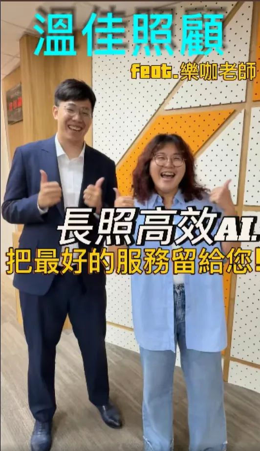 2025/4/19 AI長照工作流課程圓滿落幕！