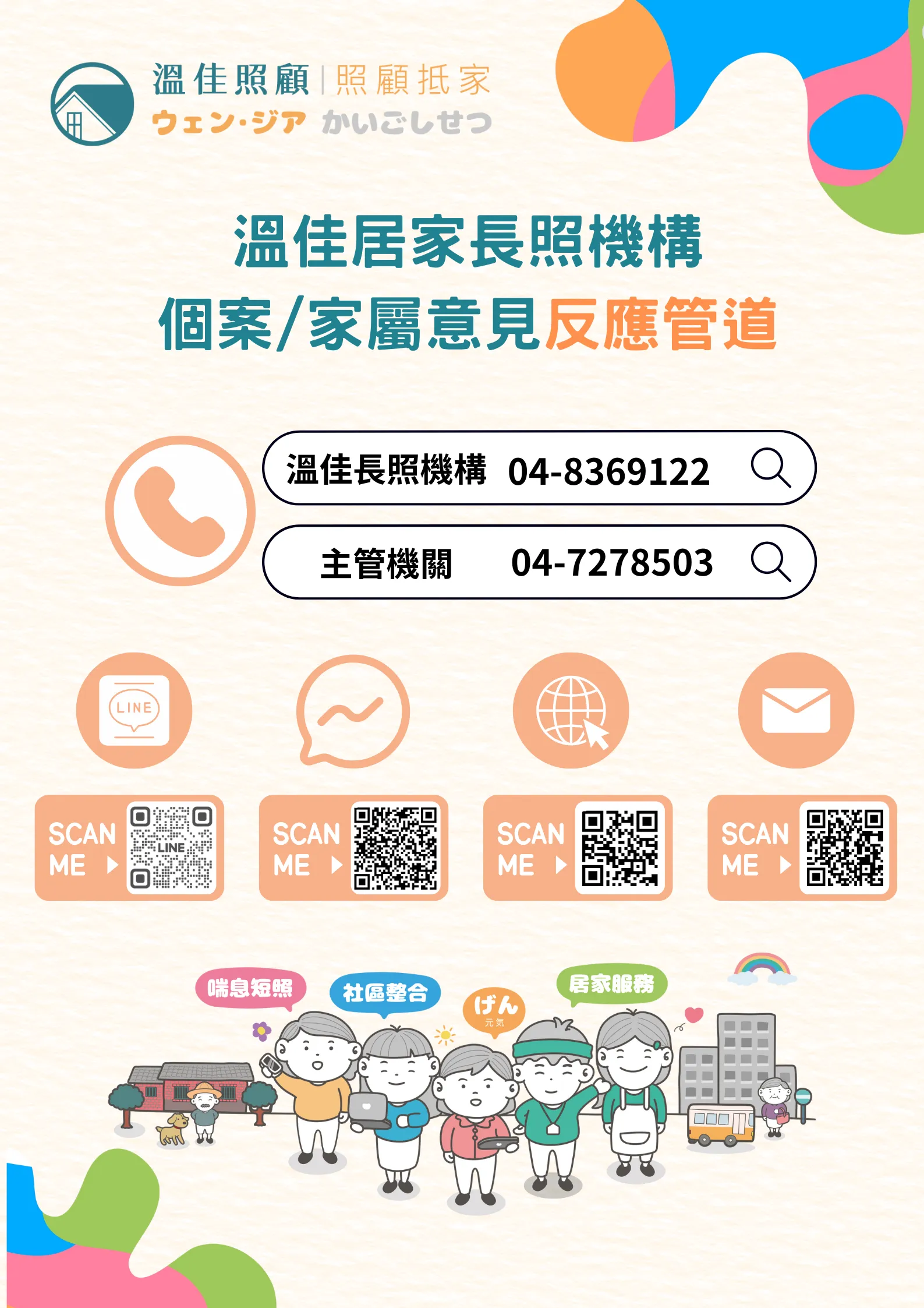 個案/家屬意見反應管道