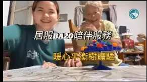 【居服員日常】一盒桌遊，可以調劑生活，益智健腦