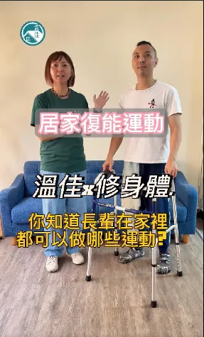 助行器不只是輔具，更是行動的開始！