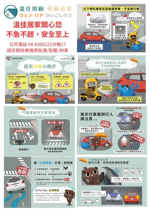 溫佳照顧提醒您！天雨路滑或遇淹水繞路等問題,小心慢騎。